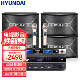 HYUNDAI现代家庭影院ktv音响套装家用k歌电脑电视客厅卡拉ok全套会议室卡包店铺专业功放音箱设备 【专业版】10吋四音响套装
