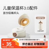 世喜儿童保温杯吸管杯头