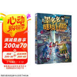 墨多多谜境冒险彩色漫画14 青铜地宫的献礼（上） 雷欧幻像6-12岁儿童文学奇幻谜境冒险漫画故事书