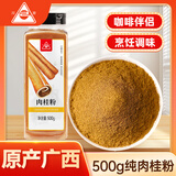 川珍广西肉桂粉500g瓶装 玉桂粉咖啡西餐烘焙原料烹饪冲饮调料