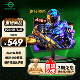 泰坦军团 24.5英寸 260Hz高刷 HDR400广色域 逐台校色FastIPS 窄边框 原生240Hz PS5电竞显示器P2510H PLUS