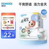 好之（Howdge）【品牌直供 安心品质】不要紧拉拉裤3XL16片学步裤柔软透气不闷热