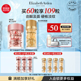 伊丽莎白雅顿护肤品套装第II代粉胶30粒+眼胶30粒A醇眼霜精华礼物送朋友