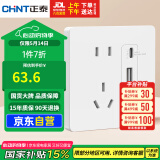 正泰（CHNT）开关插座 五孔插座带USB+Type-C 30w快充 6C奶油白