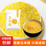 【活动】现磨玉米糁小碴子 东北玉米碴熬粥煮饭杂粮低脂主食 玉米糁小碴子200g 粗粒(米粒大小)