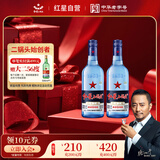 二锅头 蓝瓶绵柔8陈酿 清香型白酒 43度 500ml*2瓶 口粮酒