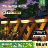 晚灯 新款太阳能壁灯楼梯户外庭院装饰花园台阶布置阳台氛围装饰夜灯 【4只装】双色款（暖光+彩光）