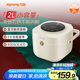 九阳（Joyoung）家用2升1-2人微压电饭煲迷你心愿食盒高颜值触摸面板麦饭石色内胆多功能蒸煮焖F20FZ-F131(C)白