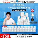 理肤泉【孙颖莎推荐】B5面膜PRO20片套装 补水保湿紧急修护生日礼物