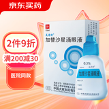 美清朗  加替沙星滴眼液   0.3%*10ml 