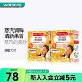 屈臣氏花王美舒律蒸汽眼罩5片装  新旧包装随机发 柚子香型 5片 2包