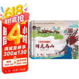 三十六计绘本简装版（第一辑）：声东击西+暗度陈仓+围魏救赵+调虎离山（套装共4册）