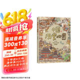 中国历史地图（升级版）  