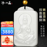 净心石【保价618】和田玉观音吊坠白玉双面雕刻观音菩萨龙牌玉坠