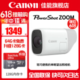 佳能（Canon） zoom 数码相机望远镜摄像机 小巧轻便适合观鸟旅行远摄拍照 新概念 礼品 zoom白色相机官方标配