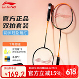 李宁（LI-NING）羽毛球拍雷霆9荧光正橘对拍成品已拉线AYPT701-22