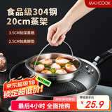 美厨（maxcook）蒸架锅架 全304不锈钢蒸格蒸片蒸盘 蒸菜架蒸笼20cm MCWA5371