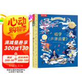 唱学声律启蒙 凯叔给孩子的国学启蒙发声书 3-8岁小学生大语文阅读 乐乐趣儿童绘本 幼儿启蒙  