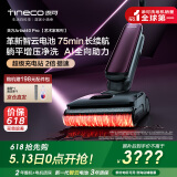 添可芙万Artist40Pro艺术家【360°全向AI助力 75min续航 躺平0缠毛】洗地机吸拖洗一体拖地机器人