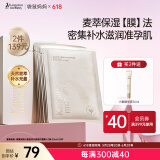 袋鼠妈妈面膜补水保湿小麦胚芽鲜萃水滢面膜20片装准孕妇护肤品