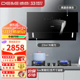 德意（DE&E） 抽油烟机侧吸式23立方大吸力厨房家用自清洁挥手智控烟机大火力燃气灶具套装烟灶套装855B 【搭5.2kw聚能灶】855B+718A 液化气