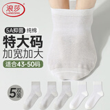 浪莎特大码男士袜子纯棉舒适7A抑菌肥佬松口袜男士加大加肥春夏袜子
