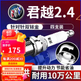 湃速适配09-16款别克君越2.4L双铱金火花塞原厂原装汽车火嘴4只装9907
