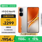 vivo iQOO Neo10 【国家补贴】 16GB+256GB 拉力橙 第三代骁龙8 自研电竞芯片Q2 120W闪充手机