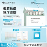 可复美秩序次抛30支稀有人参皂苷致研净痘舒缓次抛精华液祛痘控油