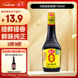 海天 生抽酱油750ml 【0添加特级酱油】味极鲜系列 炒菜凉拌 调味品