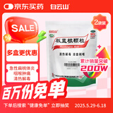 白云山 板蓝根颗粒 10g*20袋*2包 清热解毒 凉血 咽喉肿痛 口咽干燥 急性扁桃体炎