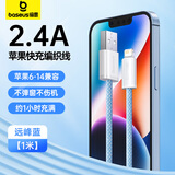 倍思【灵动】系列苹果数据线2.4A快充充电线适用iPhone14/13/12Pro/11Pro/xr手机充电器线 1米蓝