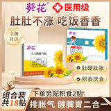 葵花胀气贴婴儿0-3个月防胀气贴新生儿婴儿肠绞痛神器二月闹排胀气 胀气积食组合实惠装【另配积食2贴】
