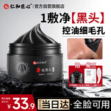 仁和匠心竹炭去黑头面膜120g 撕拉式吸附清洁泥膜鼻贴清毛孔男女士护肤品