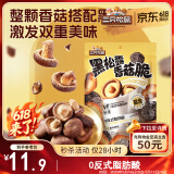 三只松鼠香菇脆100g/袋 黑松露味果干脱水蔬菜干蔬果脆休闲食品香菇干零食