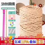 漫生活麻绳鲜花包装绳子DIY猫抓板耐磨5mm50米(配胶水/花边/扣子/小花)