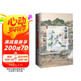 甲骨文丛书·天国之秋 精装32开双色印刷 以外国人的视角讲述了太平天国战争史 全书580页