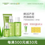 瑷露德玛芦荟胶控油祛痘组合 洗面奶洁面芦荟凝胶爽肤水保湿乳面霜护肤品 【四件套】洁面+水+乳液+精华