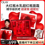 玉兰油（OLAY）大红瓶水乳液超红瓶面霜礼盒抗皱紧致化妆品护肤品套装生日礼物女