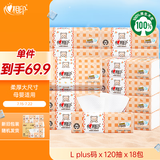 心相印婴儿抽纸 3层120抽*18包加大L码（母婴可用宝宝纸巾新旧交替发）