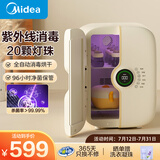 美的（Midea）消毒柜婴儿奶瓶紫外线灯珠消毒烘干一体机宝宝专用烘干机消毒器