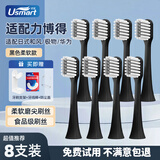 优智（usmart） 适配LEBOND力博得/华为HiLink荣耀/严选日式和风/极物电动牙刷头通用替换头 8支 黑色柔软款