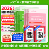 中公教育2026行测5000题申论100题国省考公务员考试真题考公教材行测申论国考省考通用教材2026省考 言语+判断+资料+申论100题 9本
