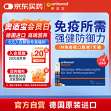 奥适宝（ORTHOMOL）immun免疫瓶*7支 德国进口营养品补品 复合维生素口服液