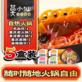 莫小仙自热小火锅5盒装1700g整箱装方便食品速食快餐零食夜宵