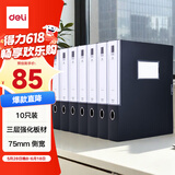 得力(deli)10只75mmA4加厚PP粘扣文件盒档案盒资料盒凭证文件收纳盒财会用品27037黑色