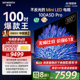 创维电视100A5D Pro 100英寸 AI智能平板电视机1152分区mini led 游戏100吋家电国家补贴 以旧换新98