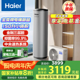 海尔（Haier）空气能热水器150升超一级能效变频电辅80℃高水温七重滤净WIFI智控  KF71/150-S2FE7U1