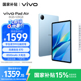 vivo Pad Air 11.5英寸平板电脑骁龙870高性能芯片 8GB+128GB 144Hz原色屏 NFC一碰互传自在蓝国家补贴