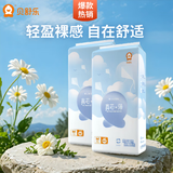 贝舒乐真芯薄纸尿裤夏季超薄透气干爽尿不湿新生儿尿裤男女宝宝通用 纸尿裤M码66片*2包